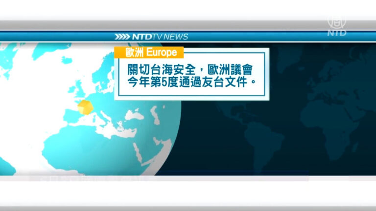 6月8日國際重要訊息