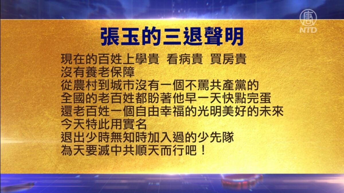 【禁闻】6月21日退党精选