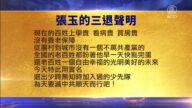【禁聞】6月21日退黨精選