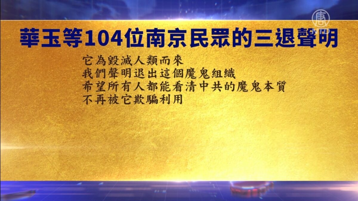 【禁闻】6月15日退党精选