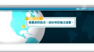 6月24日国际重要讯息