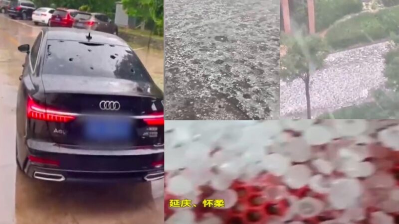 北京11区遭冰雹袭击 汽车被砸烂 冰雹如鸡蛋（视频）