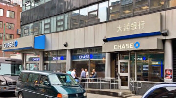 纽约华人在法拉盛的银行存款被盗 警方调查