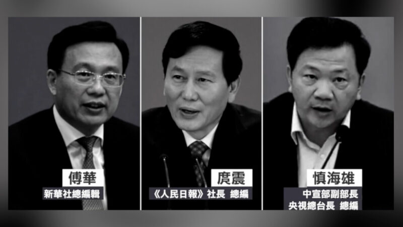 新华社高层地震 习夺笔杆子 清零成连任挑战