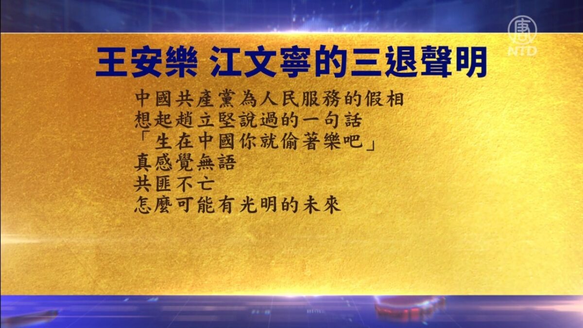 【禁闻】6月3日退党精选