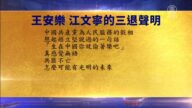 【禁聞】6月3日退黨精選