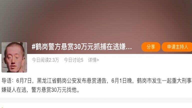 黑龍江發生重大刑案 賞金比抓朱賢健最初金額還高