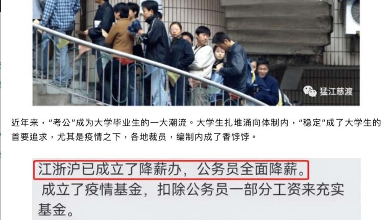 公務員降薪潮蔓延多省 傳上海暴降4成