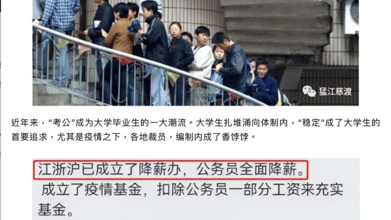 公務員降薪潮蔓延多省 傳上海暴降4成