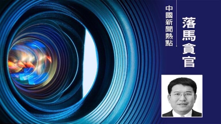 上任半年多 江蘇省副檢察長趙志剛落馬