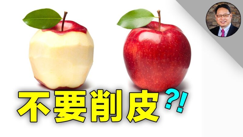 【四維健康】晚上吃一個蘋果 第二天變化驚人