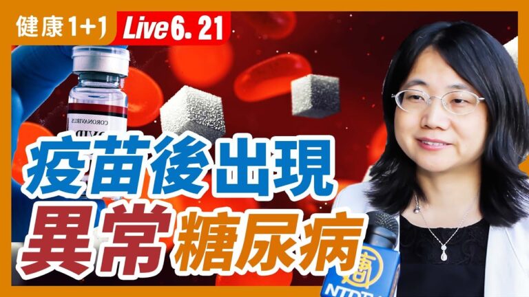 【健康1+1】異常糖尿病案例出現