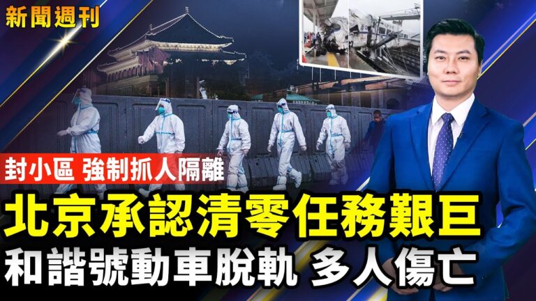 【新聞週刊】第837期（2022/6/4）