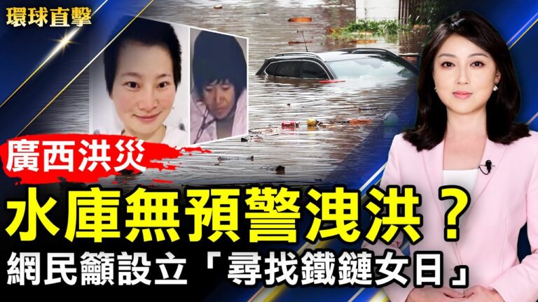 【環球直擊】6月6日完整版（1）