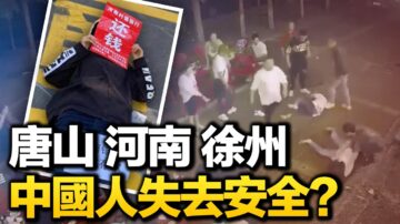 【熱點互動】唐山受害4女子生死不明 記者採訪受阻 背後水多深？