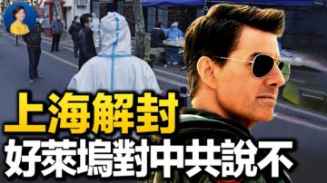 【熱點互動】上海突然解封 企業家要求政改？