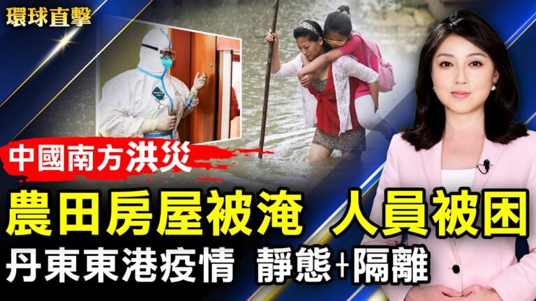 【環球直擊】6月7日完整版（1）