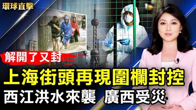 【環球直擊】6月8日完整版（1）
