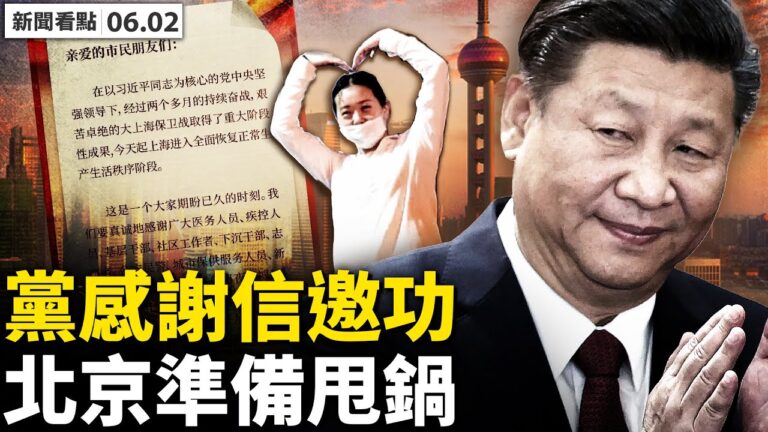 【新聞看點】燕郊抗暴見效 上海市民：刑滿釋放