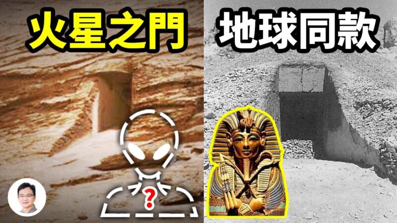 【文昭思緒飛揚】好奇號火星車拍到石門 與埃及陵墓之門同款！