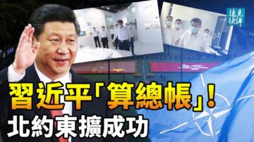 【远见快评】习近平武汉挺清零 放话“算总账”