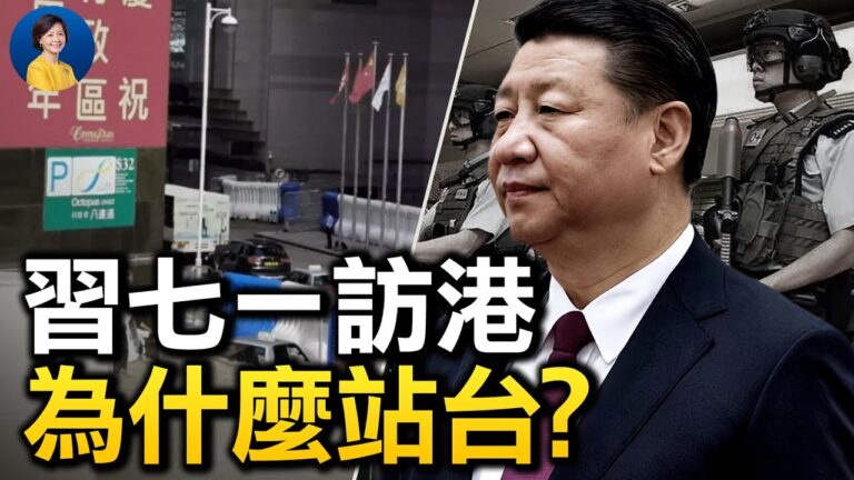 【熱點互動】習去香港為何不敢過夜？