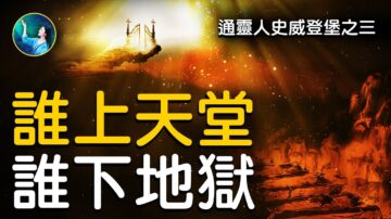 【未解之谜】通行灵界的科学家之三：地狱之门的秘密