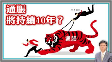 【傑森視角】全球通脹時代來臨！美70年代大通脹為何折騰了10多年？