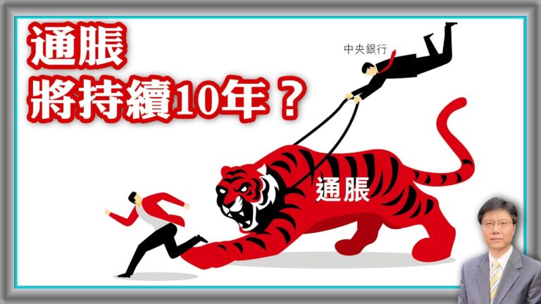 【杰森視角】全球通脹時代來臨！美70年代大通脹為何折騰了10多年？