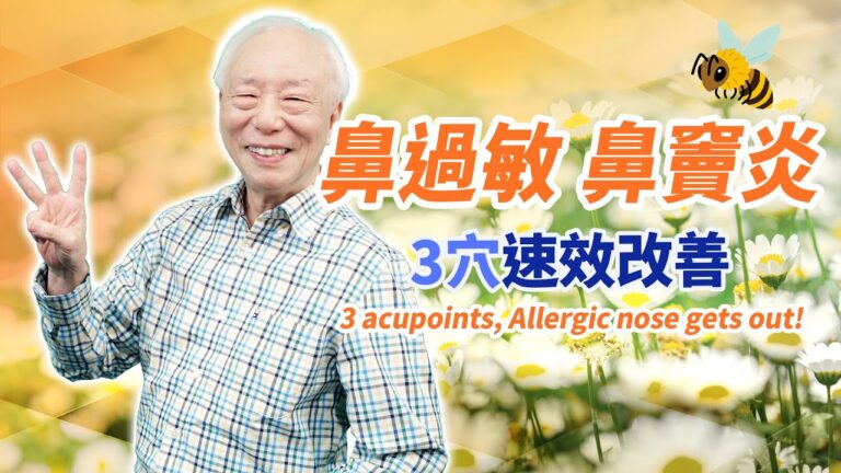 【胡乃文】鼻過敏 打噴涕快按1穴 立即止住感冒