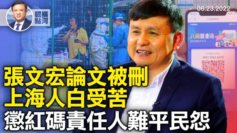 【橫河觀點】張文宏論文被刪 誰刪除的論文