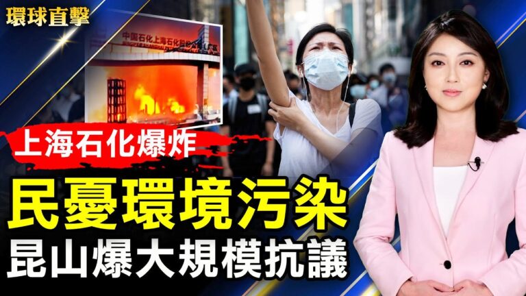 【環球直擊】6月20日完整版（1）