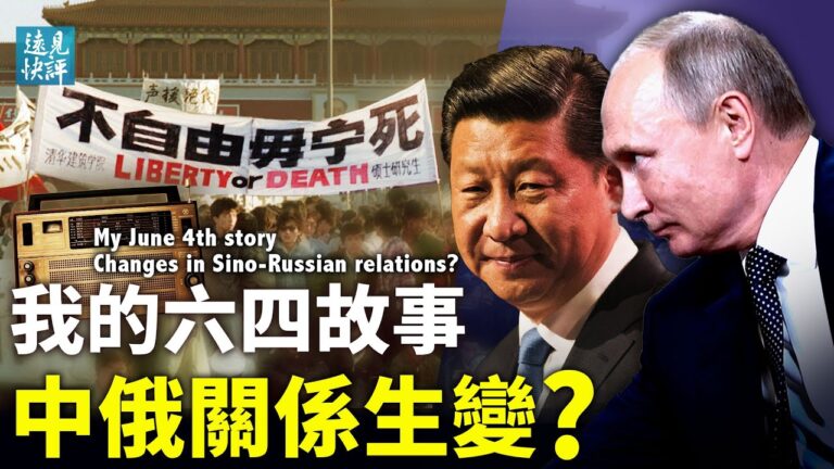 【遠見快評】傳普京求援遭拒 中俄關係生變？