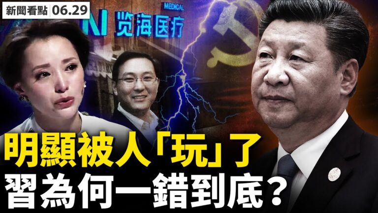 【新聞看點】再喊堅持清零 習為何一錯到底？