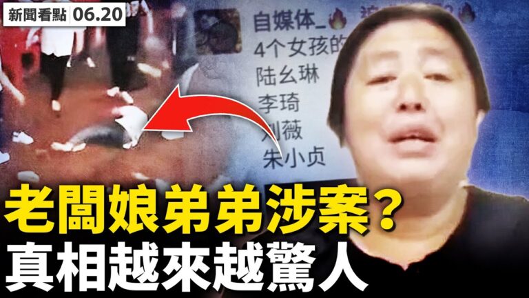 【新聞看點】唐山燒烤店詭異拆除 犯罪現場被毀