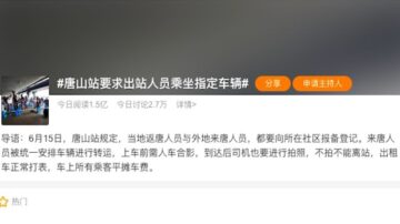 唐山步丰县后尘 要求入境人士统一转运、人车合影