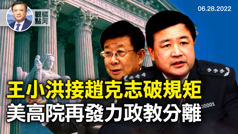 【橫河觀點】王小洪接趙克志 破了哪些規矩