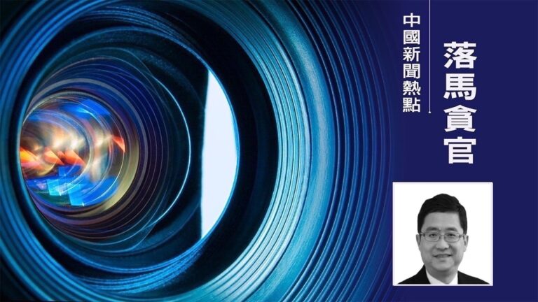 上任不足3月 青島宣傳部長張軍落馬 曾迫害法輪功