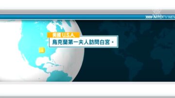 7月20日国际重要讯息