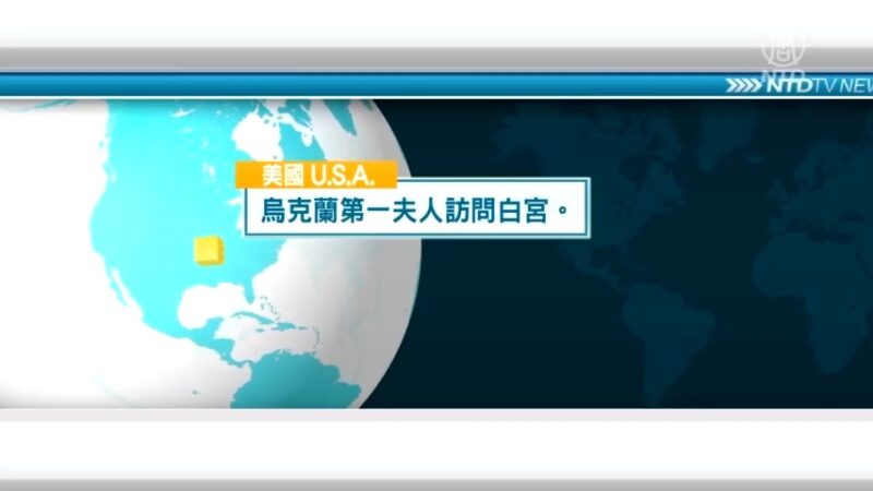 7月20日国际重要讯息