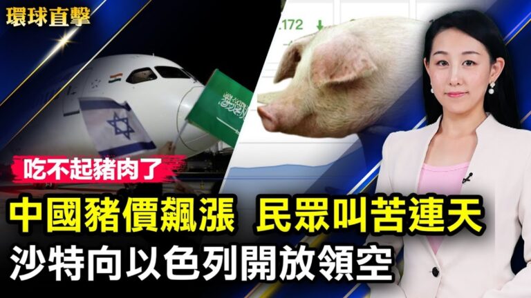 【環球直擊】7月15日完整版