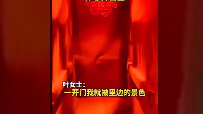 山西女被婚慶電梯嚇懵 通紅昏暗如「地府」（視頻）