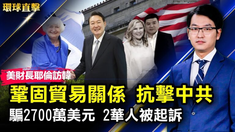 【環球直擊】7月19日完整版（2）