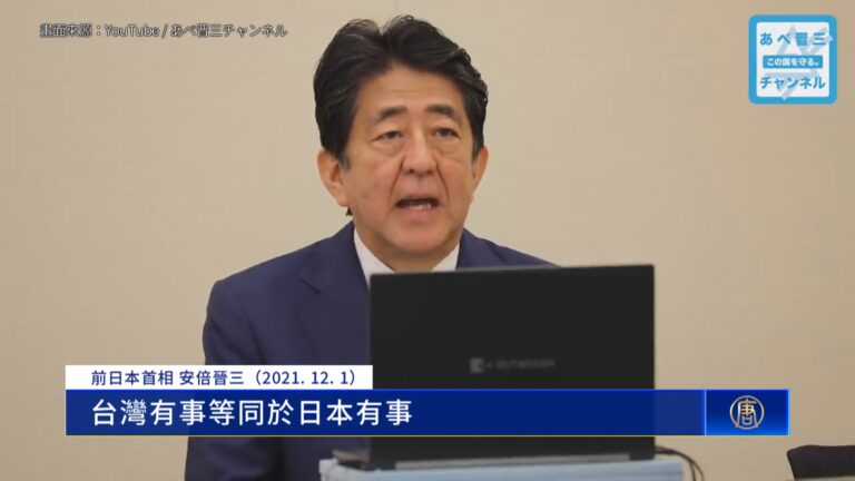安倍對台唯一公開現場演說「台灣有事日本有事」（視頻）