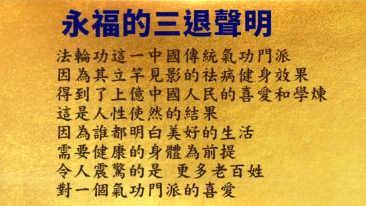 【禁闻】7月17日退党精选