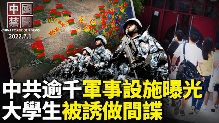 【中國禁聞】7月1日完整版