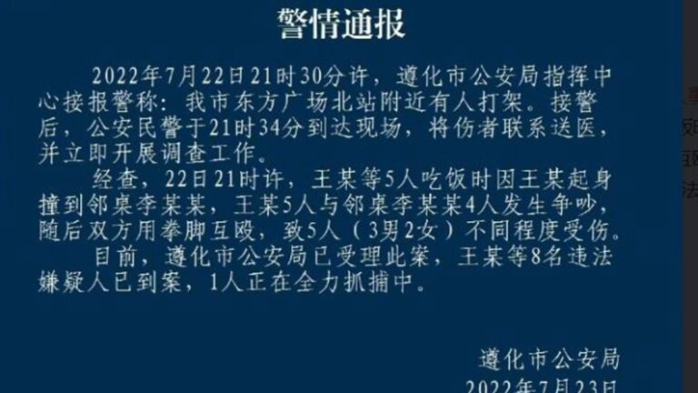 唐山再現打人事件 警方通報引熱議