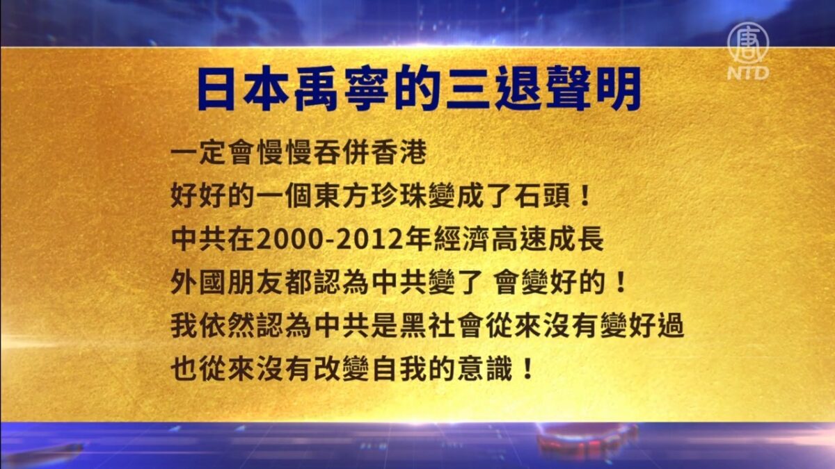 【禁闻】7月5日退党精选