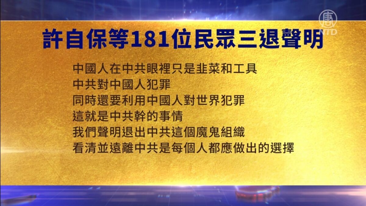 【禁闻】7月12日退党精选