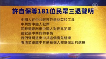 【禁聞】7月12日退黨精選